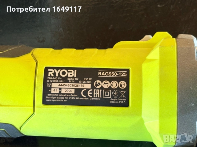 Ъглошлайф Ryobi RAG 950 - 125mm[нов], снимка 10 - Ъглошлайфи - 54631387