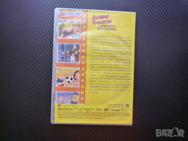 Денис Белята DVD филм Контролира положението лудории щуротии пакости безкрай ваканция остров пръстен, снимка 6 - Анимации - 53206190