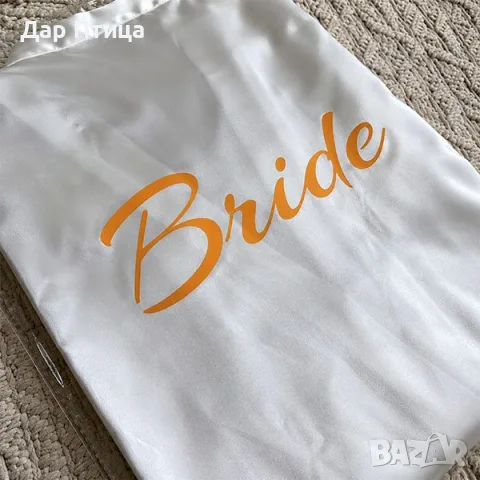 Сватбен Халат с Надпис Bride ДАР ПТИЦА, снимка 3 - Сватбени рокли - 24054581
