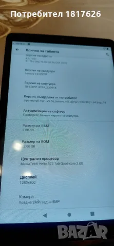 Продавам таблет Lenovo Tab M8 HD (TB-8505F) – 32GB, 8 инча, снимка 4 - Таблети - 55459385