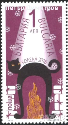 Чисти марки Коледа 2014 2016 от България, снимка 3 - Филателия - 55388805