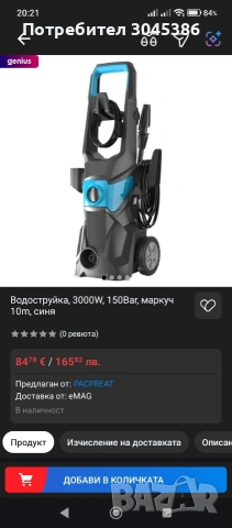 Водоструйка, 3000W, 150Bar, маркуч 10m, синя