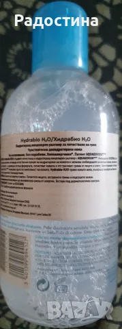 Хидратираща мицеларна вода Bioderma Hydrabio H2O 250мл за чувствителна кожа, снимка 2 - Козметика за лице - 55609175