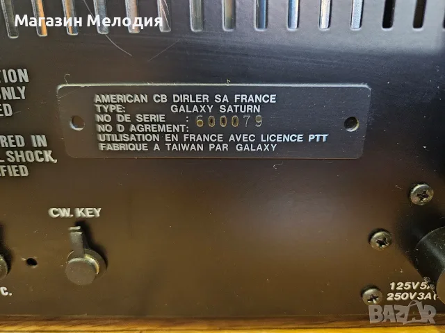 Радиостанция Galaxy Saturn Base Station – Уникален модел за ценители и колекционери!, снимка 15 - Други - 55361850