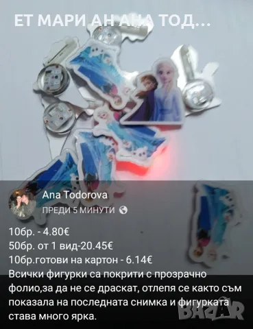 Пластмасови светещи фигурки за закичване , снимка 11 - Арт сувенири - 55356782