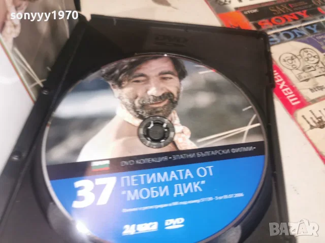 ПЕТИМАТА ОТ МОБИ ДИК DVD 1408261133L1, снимка 8 - DVD дискове - 55661449