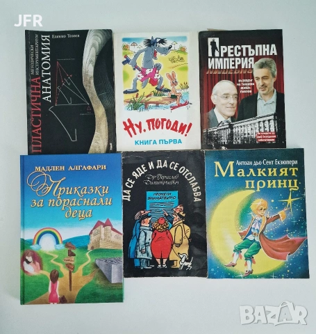 Продавам книги на различна тематика - 33 бр., снимка 5 - Художествена литература - 53355398