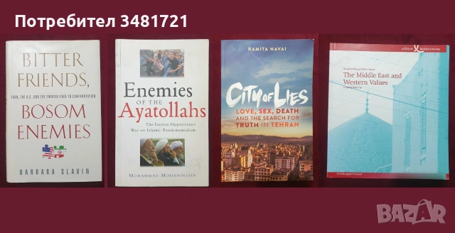 Близкият Изток - история, конфликти, процеси / 46 книги /, снимка 5 - История, политика и общество - 55179811
