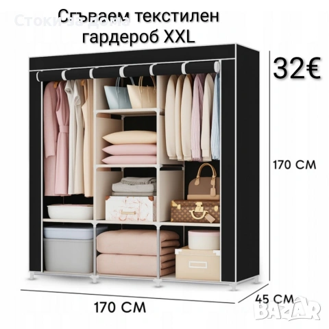 Сгъваем текстилен гардероб XXL 170x170x45 см