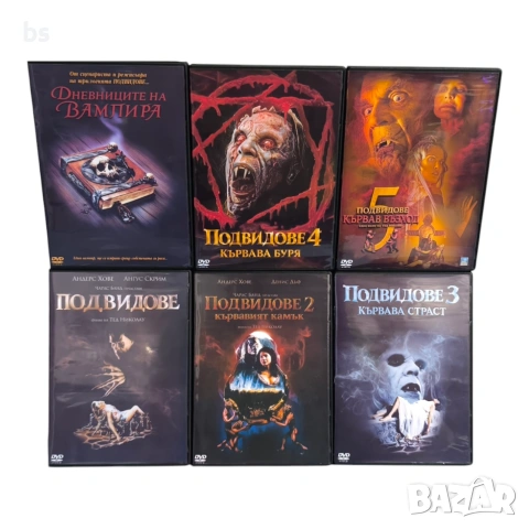 Подвидове DVD -R колекция с бг субс
