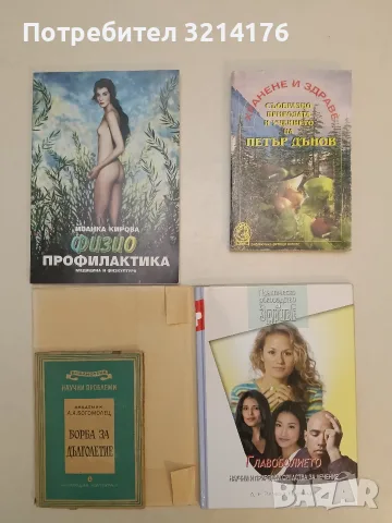 Хранене и здраве съобразно природата и учението на Петър Дънов (1996, Кралица Маб)