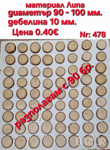 дървени шайби за декорация, снимка 4 - Декорация за дома - 42846328