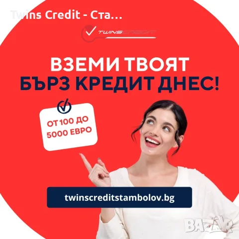 Вземи кредит днес до 5000 евро