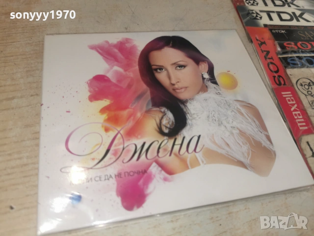 ДЖЕНА ЦД 0506261500H2E6R, снимка 17 - CD дискове - 54791102
