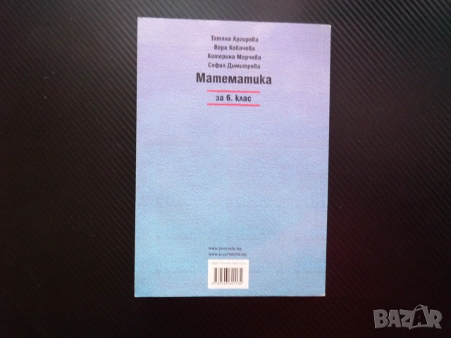 Математика за 6 клас дробни числагеометрични фигури тела рационални числа уравнения пропорции задачи, снимка 4 - Учебници, учебни тетрадки - 55063272
