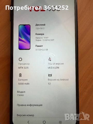 Продава ce TCL T506D, снимка 2 - Други - 54223059