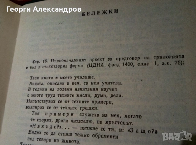 ЛЕВСКИ - ЯНА ЯЗОВА Исторически Роман Издание от 1987г., снимка 4 - Художествена литература - 54790258