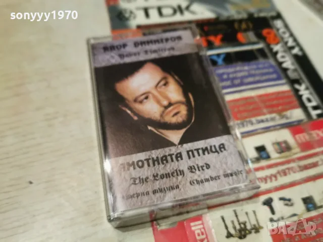 ЯВОР ДИМИТРОВ ОРИГИНАЛ БАЛКАНТОН 2107262105H2E7R, снимка 3 - Аудио касети - 55365366