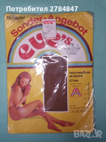 Дамски чорапогащник от социализма , снимка 9 - Бельо - 54259175