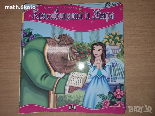 Детски книжки "Моята първа приказка" изд. ПАН, снимка 14 - Детски книжки - 55158318
