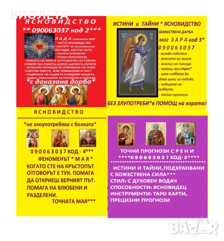 ЯСНОВИДСТВО с РЕНИ  истини за вашите страдания и беди