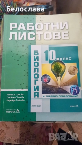 Учебници за 10ти клас, снимка 3 - Учебници, учебни тетрадки - 54983184