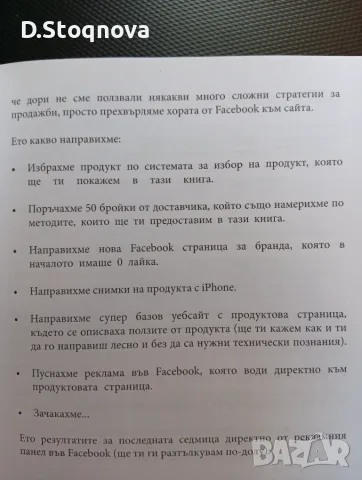 "Мисия Онлайн Бизнес"-/Нова/+Подарък!Предприемачество и Търговия-Онлайн!, снимка 9 - Бизнес, икономика и право - 55658829