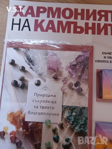 Хармонията на камъните - Розов Кварц - брой 1, снимка 2 - Други ценни предмети - 55605687