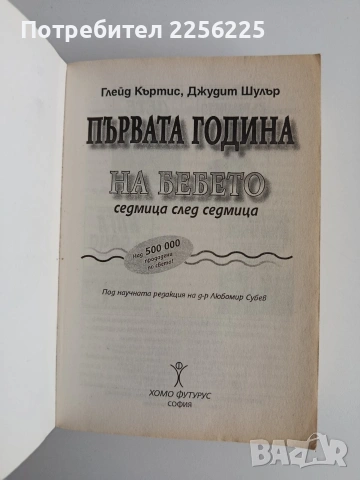Първата година на бебето, снимка 3 - Специализирана литература - 54453260