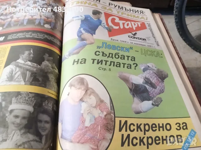 Вестник Старт за колекционери, снимка 5 - Колекции - 55395521