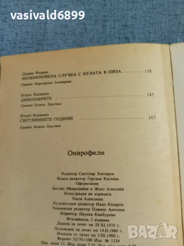 "Онирофилм" - фантастика , снимка 6 - Художествена литература - 55361703