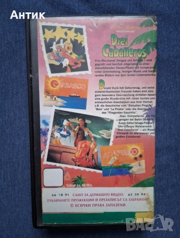 Видеокасета VHS Тримата Кабалерос / Анимация, снимка 3 - Други жанрове - 54951881