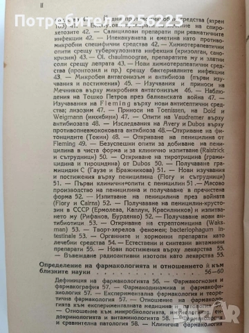 Фармакология за медици, снимка 7 - Специализирана литература - 54439087