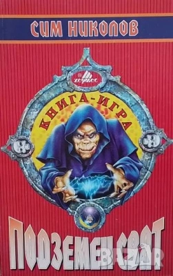Книги игри Звездите с нас! Екип за ликвидиране на опасности ЕЛО Оливър Грин, снимка 10 - Детски книжки - 46515436