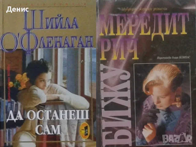 Автори на любовни романи – 04:, снимка 8 - Художествена литература - 55584329