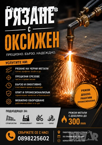 рязане с оксижен