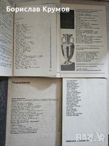 Футболни книги, снимка 2 - Специализирана литература - 54897243
