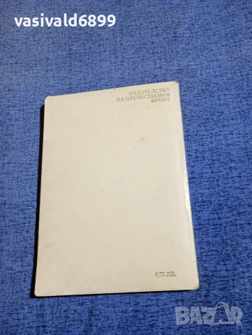 Анри Троая - Подигравката , снимка 3 - Художествена литература - 54234951