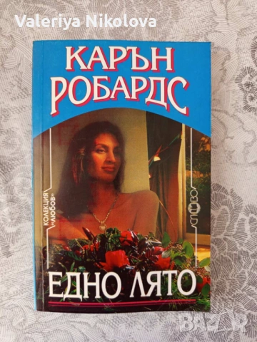 Завладяващи любовни романи 