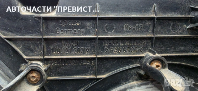 Перки Охлаждане Сеат Толедо 2 Сеат Леон Seat Toledo 2 Seat Leon OEM 1j0121207m, снимка 2 - Части - 54221573