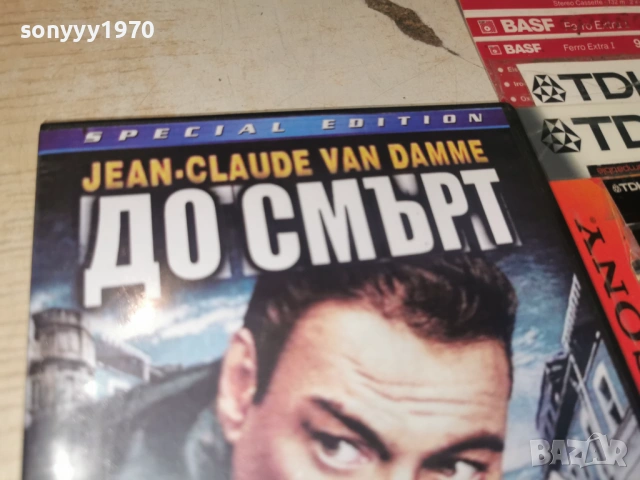 ДО СМЪРТ ДВД 1705261010L1, снимка 2 - DVD филми - 54579237