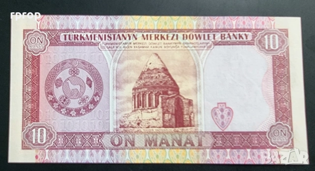 Туркменистан. 5 и 10 маната . 1993 г. Цената е за двете банкноти. UNC., снимка 6 - Нумизматика и бонистика - 49608330