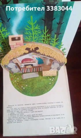 Маша и мечокът, снимка 2 - Детски книжки - 54792094