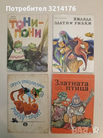 Тони-Пони - Анета Дучева (1989, Отлично състояние)