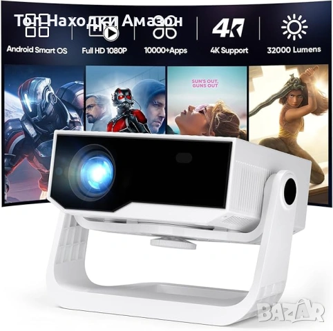 Нов Бял Проектор