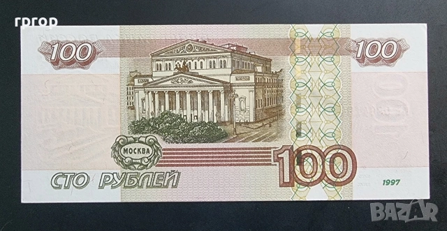 Русия . 10, 50 , 100 рубли. 1997 - 2017 година . 3 бройки. UNC, снимка 8 - Нумизматика и бонистика - 47935227