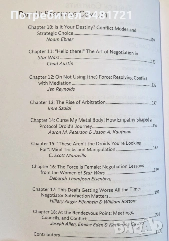 Междузвездни войни и решаването на конфликти / Star Wars and Conflict Resolution, снимка 3 - Психология и личностно развитие - 55064913
