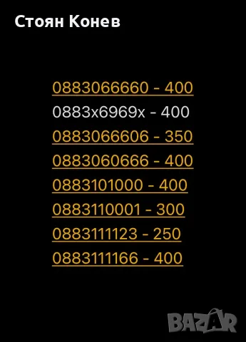 Хубав/лесен номер, снимка 2 - Други - 50557510