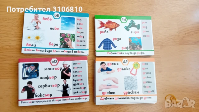Комплект Уча се да чета с карти Прочети