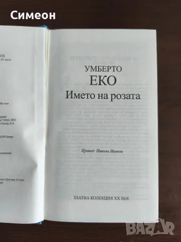 Златна Колекция ХХ век , снимка 3 - Художествена литература - 55300097